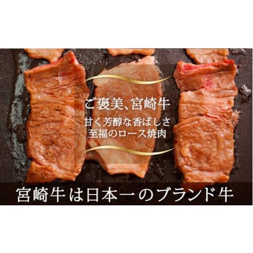 ふるさと納税 宮崎県 美郷町  ロース 焼肉 500g 鉄板焼き 黒毛 和牛 国産 宮崎 A4 A5等級 牛 宮崎県産 冷凍 送料無料 ブランド 牛 肉 霜降り BBQ バ…