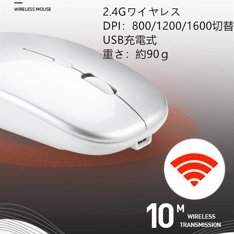 USB充電式 ワイヤレスマウス 2.4Ｇ 超薄型 充電式 高精度 静音 3モード