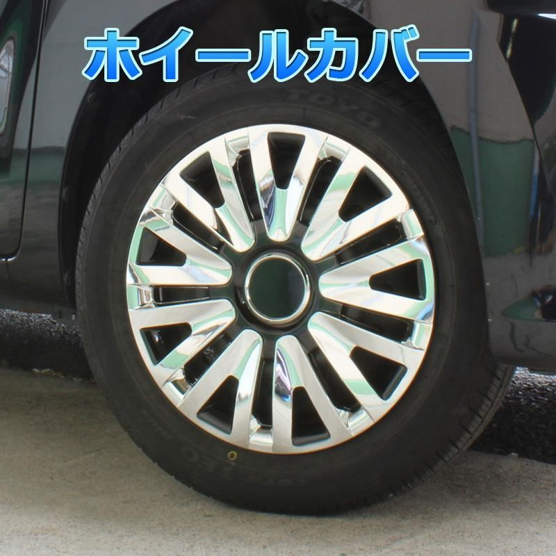ホイールカバー 15インチ 4枚 1ヶ月保証付き ミラージュ