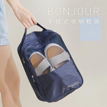(現貨)BONJOUR訂製旅行手提鞋子收納袋【SD141】