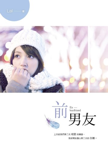 【電子書】前男友