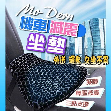 【Fun心玩】機車減震坐墊 三角型款 椅墊 減壓 防震 抗熱 護臀 機車 摩托車椅墊 環島 外送 機車用品