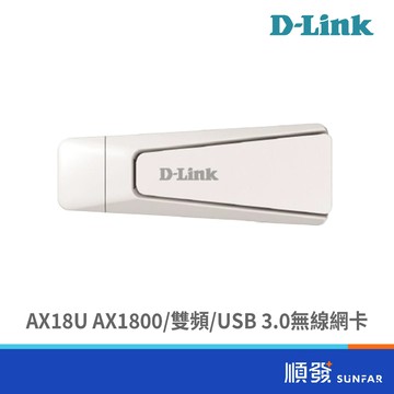 D-LINK 友訊 AX18U AX1800 雙頻USB 3.0無線網卡