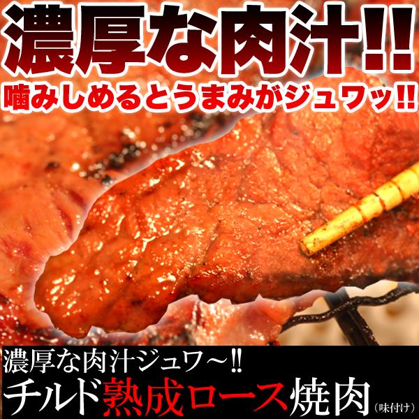 濃厚な肉汁ジュワ〜！！チルド熟成肩ロース焼肉どっさり500g(味付け)