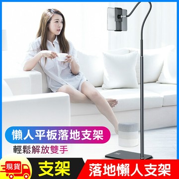 懶人平板手機落地支架
