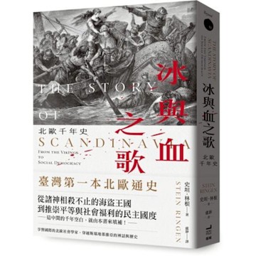 冰與血之歌【城邦讀書花園】