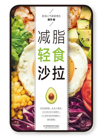 【電子書】减脂轻食沙拉