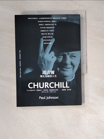 【書寶二手書T6／傳記_XEG】邱吉爾-樂在危險的人生_保羅．約翰遜