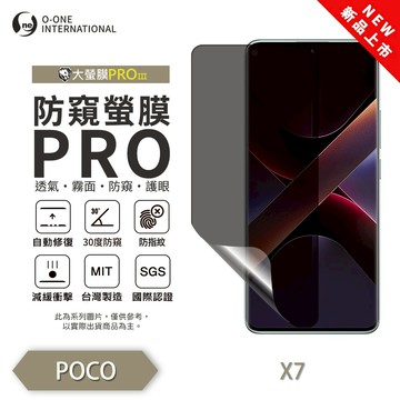 【O-ONE】POCO X7/X7 Pro『磨砂防窺螢膜PRO』磨砂螢幕保護貼 30度防窺+護眼 順滑不留指紋 輕微划痕自動修復