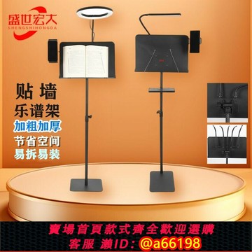 【台灣公司 可開發票】譜架靠墻貼墻譜架省空間不占地樂譜架可拍視頻多用途譜架盛世宏大