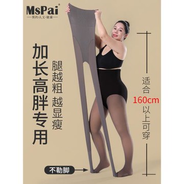 加長黑透膚光腿神器女大碼200斤高個子打底褲加絨絲襪加肥連褲襪