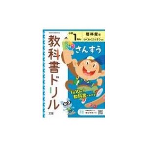 小学教科書ドリル啓林館版さんすう1ねん