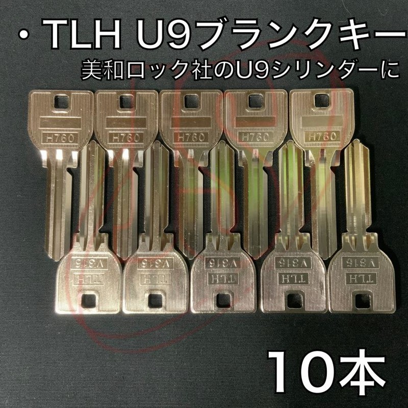 10本 セット FUKI TLH ブランクキー H760 /V316 MIWA U9シリンダー用 合鍵素材 GSS GTS | LINEブランドカタログ