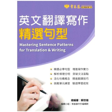 「常春藤出版」英文翻譯寫作精選句型🧑‍🏫亂GO天堂