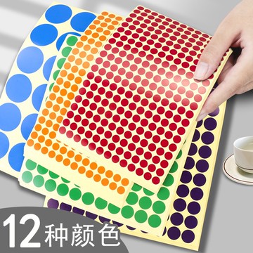 彩色圓點貼小圓圈顏色標識標簽紅色圓形不干膠圓貼紙小號大號編碼