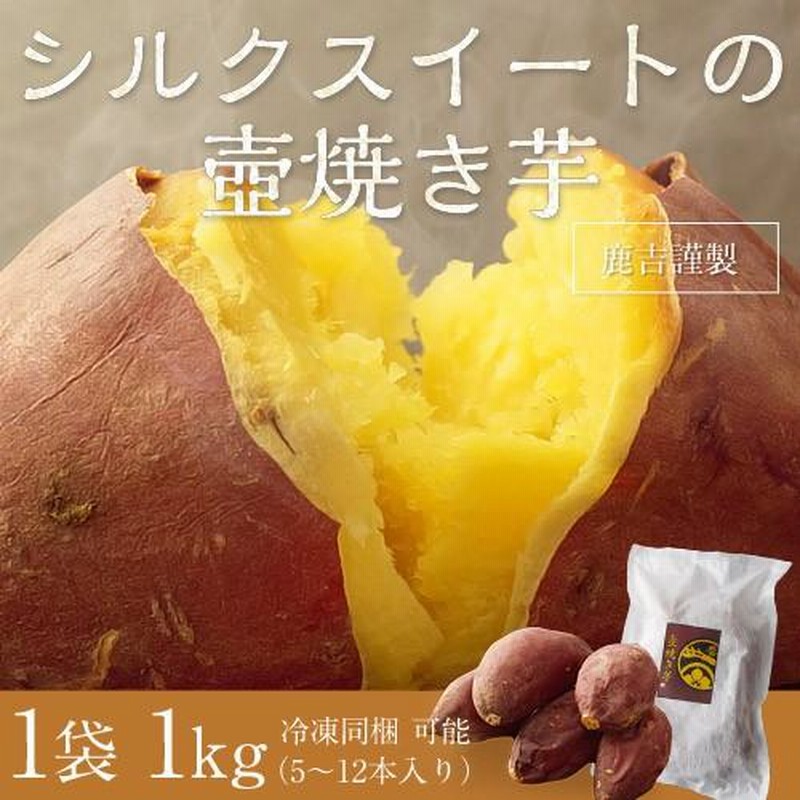 よし◇さんのさつまいも屋さん    茨城県産   シルクスイート よし◇さんのさつまいも屋さん 茨城県産 シルクスイートの通販