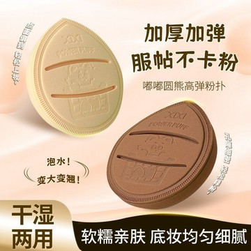 100%正品💖 XIXI加大超軟棉花糖氣墊粉底液粉撲不卡粉乾溼兩用很服帖不喫粉粉撲