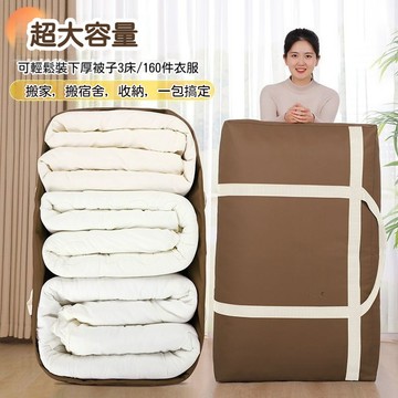 台灣出貨 衣服收納袋 棉被收納袋 衣物收納袋 旅行收納袋 大提袋 搬家打包袋 搬家袋 行李收納袋 被子收納袋 床包收納袋