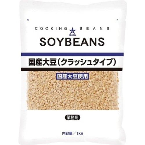 ほしえぬ 国産大豆(クラッシュタイプ) 1kg