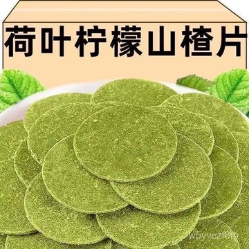 【全球零食鋪】檸檬荷葉山楂片 荷葉片 檸檬片 山楂片 荷叶柠檬山楂片 荷叶