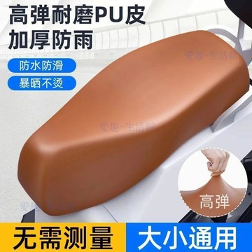 💖臺灣-出貨💖電動車摩托車坐墊套防水防曬彈力皮革座套四季通用電瓶車踏板車罩06t3
