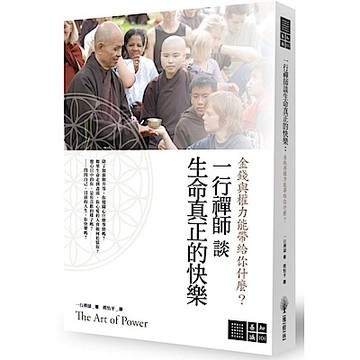 一行禪師談生命真正的快樂【城邦讀書花園】