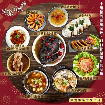 【盅龐水產】2026年菜 珍味滿福十宴組 - 重量約11.7kg/組 年菜套組/年菜