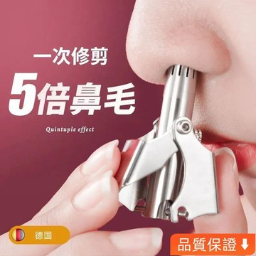台灣出貨 德國鼻毛修剪器不銹鋼男士手動去鼻孔颳剃鼻子毛神器女專用小剪刀