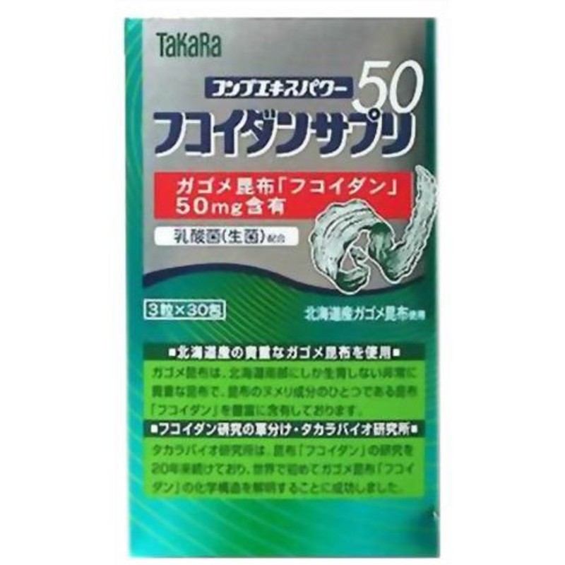 北海の宝 サプリメント 31日分 - 健康用品