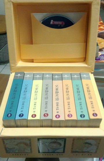 兒童靜思語共八冊[二手書_普通]
