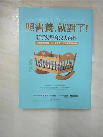 【書寶二手書T7／保健_ULZ】照書養，就對了!新手父母育兒大百科_布麗特．科林斯