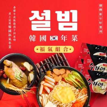 【熱浪島】韓馨巧 馬運大發韓國福氣鍋(8-10人份)