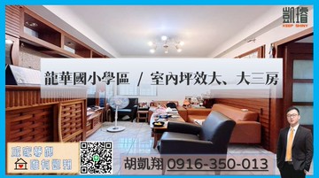 龍華國小學區/室內坪效大、大三房｜高雄市鼓山區裕誠路
