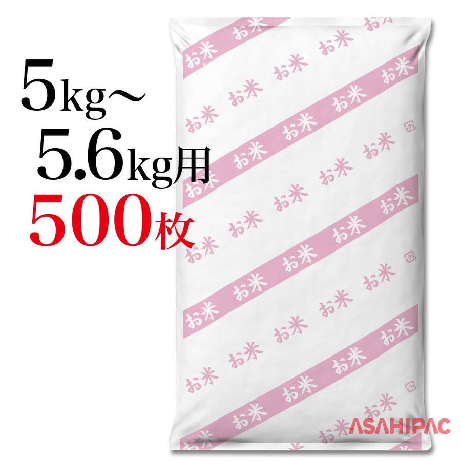 業務用米袋　米袋　ポリ 業務用エンドレス柄ピンク 5〜5.6kg用×500枚