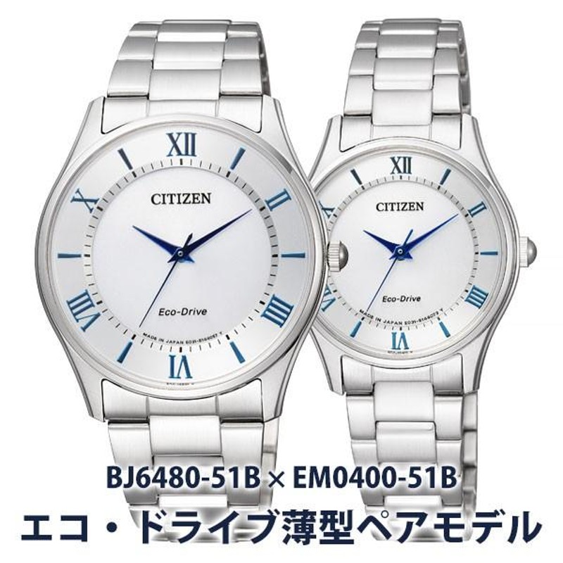 シチズンコレクション CITIZEN COLLECTION エコ・ドライブ 薄型ペア