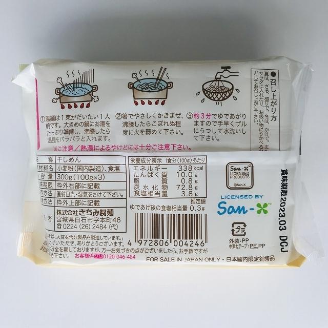 SG-2　すみっコぐらし うーめん　300g×2袋入