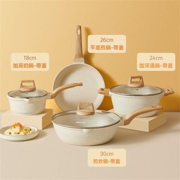 麥飯石不沾鍋具組 煎炒鍋+平底鍋+泡麵鍋+湯鍋 四件組
