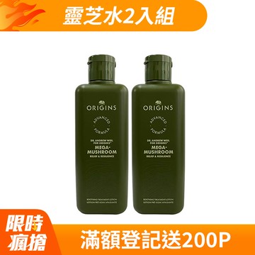 【ORIGINS品木宣言】Dr. Weil 青春無敵靈芝光潤機能水 200ml x2入組