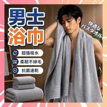 【男士浴巾】珊瑚絨浴巾 吸水浴巾 加大浴巾 不掉毛浴巾 速乾浴巾 加厚浴巾 吸水毛巾 抗菌浴巾 柔軟浴巾 毛巾 0716