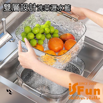 【iSFun】波紋瀝水 多功能分隔雙層洗菜藍/特大號透明