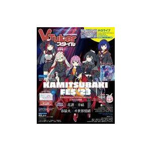 中古アニメ雑誌 VTuberスタイル 2023年4月号