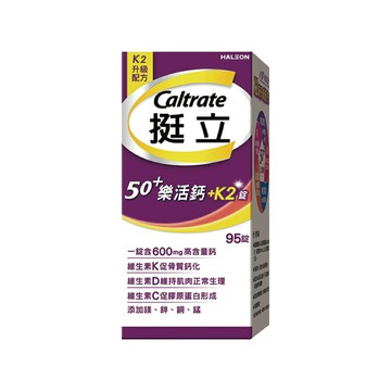 挺立 50+樂活高鈣強力錠+K2配方 (95錠/盒)【杏一】