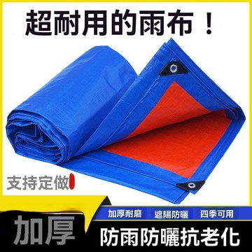 防雨布防水隔熱防曬塑料篷布加厚貨車遮雨帆布戶外蓬布遮陽布
