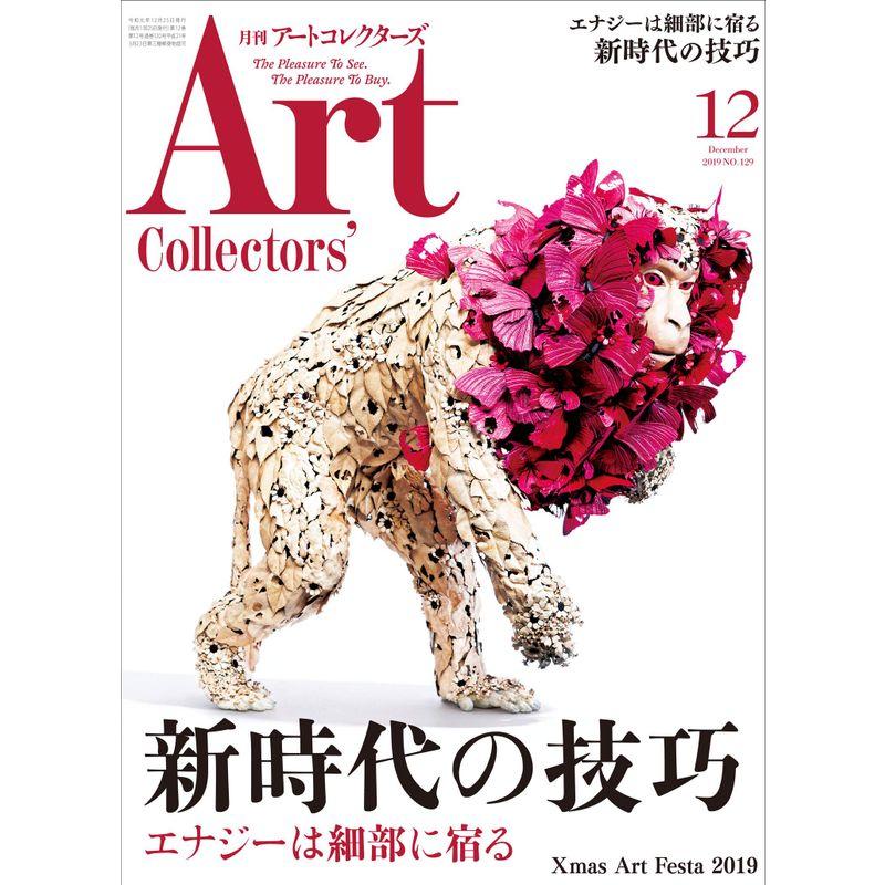 ARTcollectors'(アートコレクターズ) 2019年 12月号