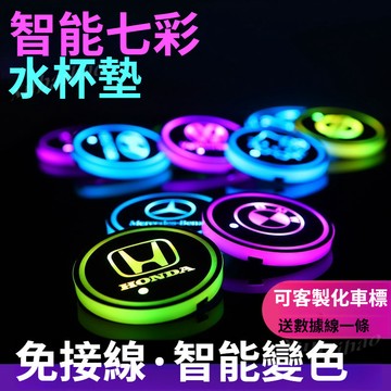 汽車七彩水杯墊 智能水杯墊 發光杯墊 led發光杯墊 汽車發光杯墊 汽車杯墊 氛圍燈 發光杯墊 車載氛圍燈盃墊