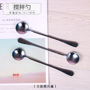 現貨隔日達✈️手工蠟燭diy材料 香薰蠟燭攪拌勺子製作手工蠟燭專用 長勺 攪拌勺 長柄勺 小油勺 調料勺 圓勺 餐具