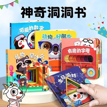 【臺灣-出貨】神奇洞洞書兒童讀物3到6歲嬰幼兒早教繪本寶寶啓蒙認知益智圖畫書04dwe