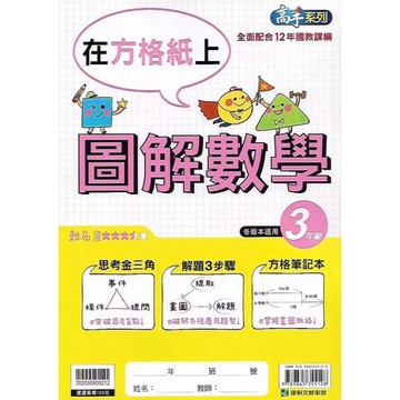 康軒國小-圖解數學（3、4、5、6）📚好學生線上書城📚