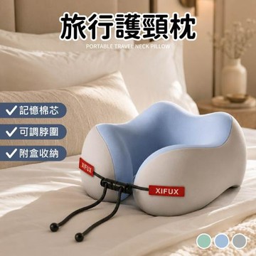【Dodowu】便攜旅行護頸枕(慢回彈 U型記憶枕 U型枕 飛機枕 午睡枕 可折疊收納 旅行頸枕 頸枕 記憶枕 護頸枕)