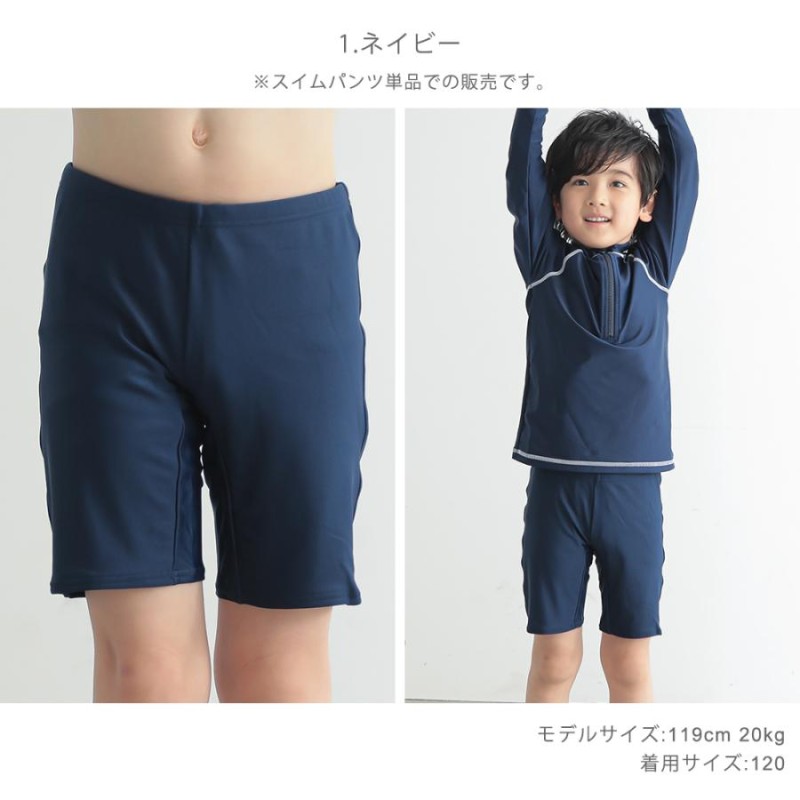 水着 販売 男の子 120